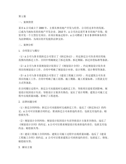 企业法律案例分析及答案(3篇)