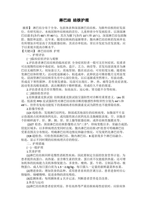 淋巴结  结核护理