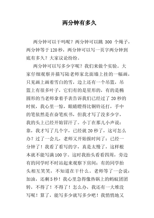 两分钟有多久