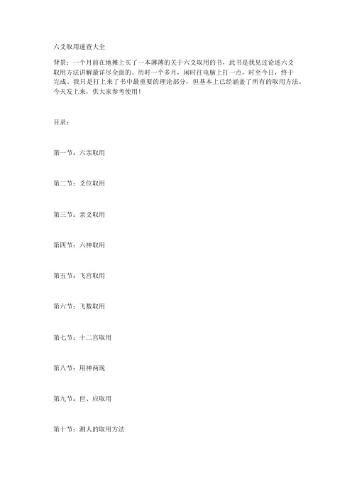 六爻取用速查大全