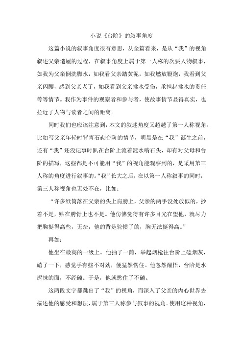 部编版初中语文七年级下册文字资料：《台阶》的叙事角度