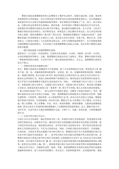 论文：在多维视角下看我国警察的行政权