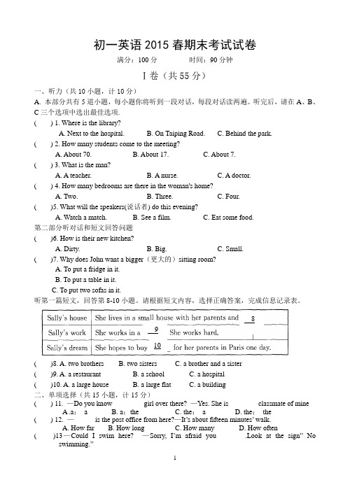 初一春学期期末考试(含听力及答案)