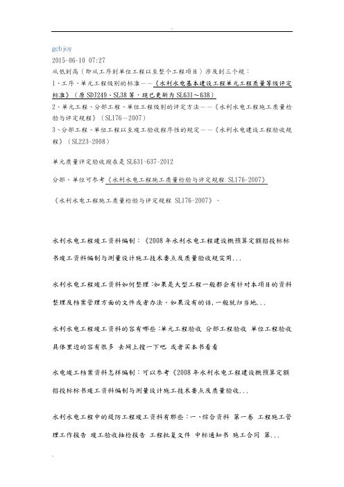河道清淤及所需资料