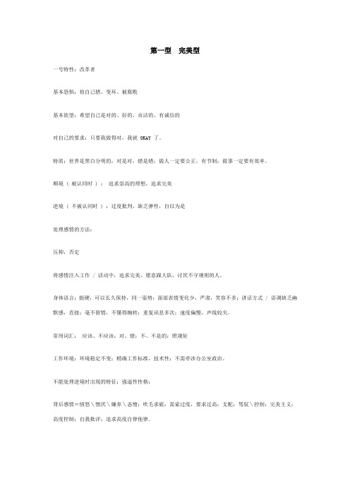 九性人格——你必须知道的人性