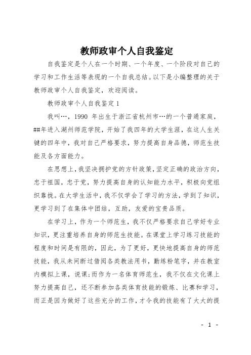 教师政审个人自我鉴定