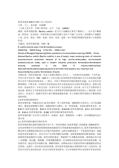 枯草芽孢杆菌酶在发酵工艺上的应用