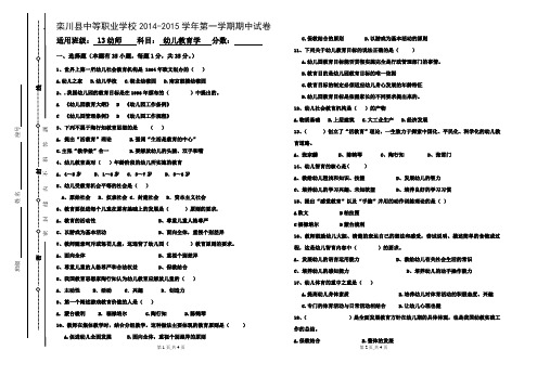 幼儿教育学第一至四章考试题