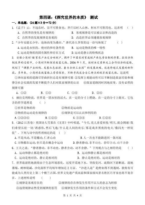 第四课：探究世界的本质测试