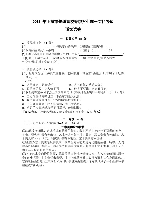 2018春考语文(含答案及评分标准)
