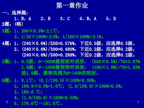 自动检测技术及应用课后习题答案(有大题)(课堂PPT)