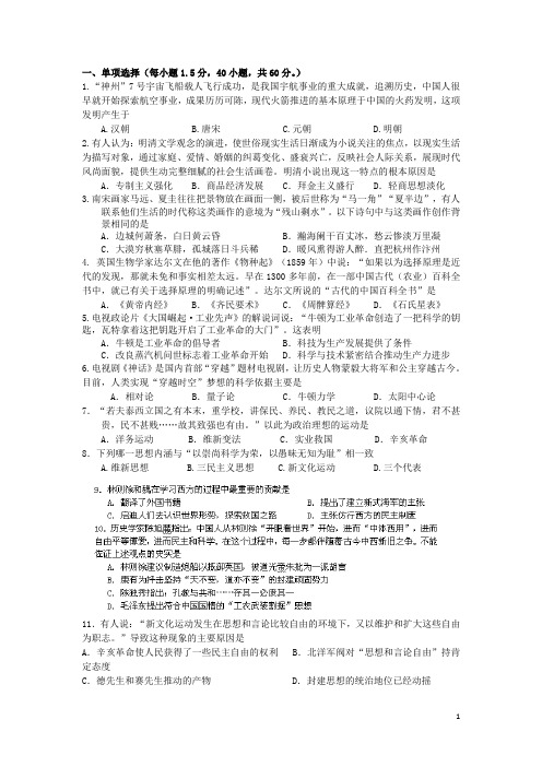 甘肃省嘉峪关市一中高二历史上学期期中试题 文 新人教版