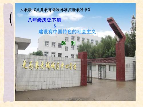 八年级下册研课标说教材