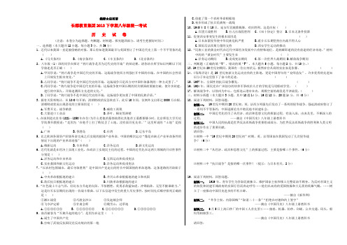 湖南省长郡教育集团2013-2014学年八年级下学期历史期末统一考试模拟试题 (word版含答案)