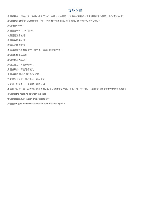 言外之意的意思_言外之意的成语解释
