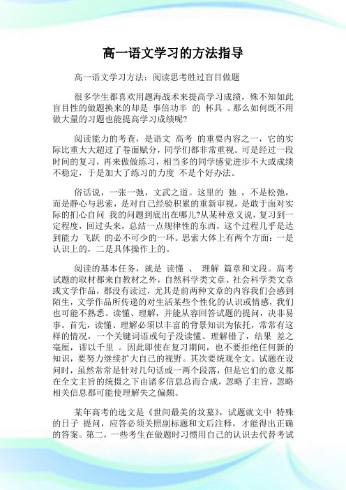 高一语文学习的方法指导.doc