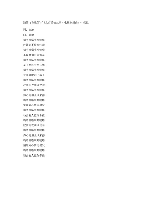 滴答歌词