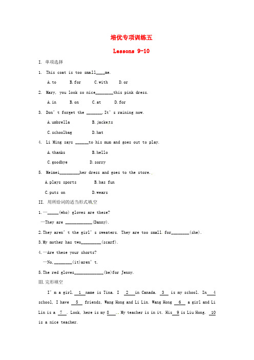 冀教版英语七上Unit 2《Colours and Clothes》(lesson 9、10)练习题