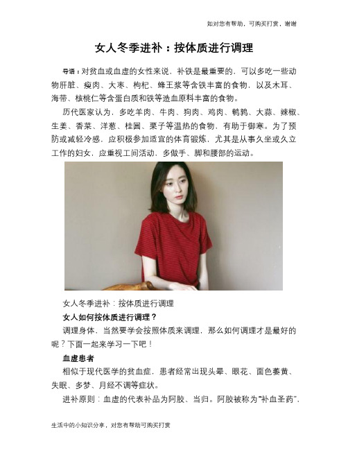 女人冬季进补：按体质进行调理