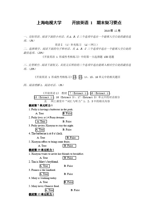 2010 电大英语 复习