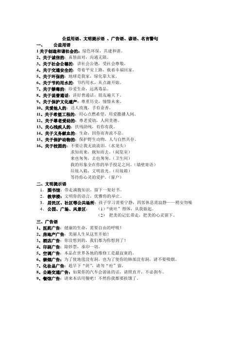 公益用语