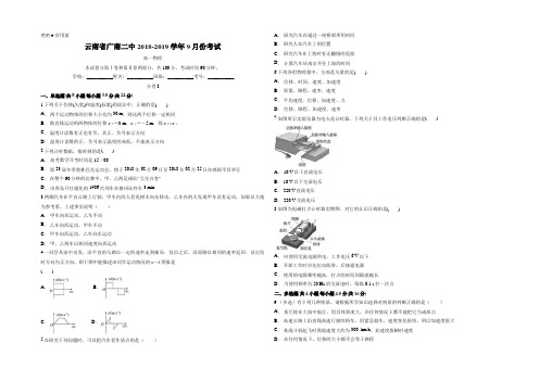 云南省广南二中2018-2019学年9月份考试 高一物理