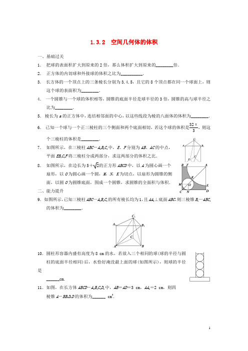 高中数学 第一章 1.3.2空间几何体的体积配套训练 苏教版必修2