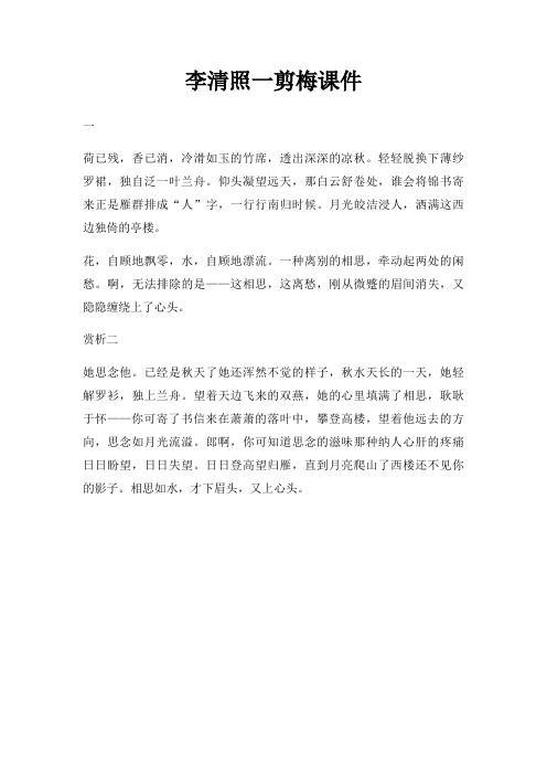 李清照一剪梅课件