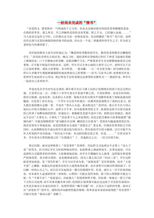 高中语文 情感美文 一封尚未完成的情书