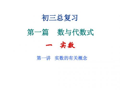 实数的有关概念[下学期]--北师大版