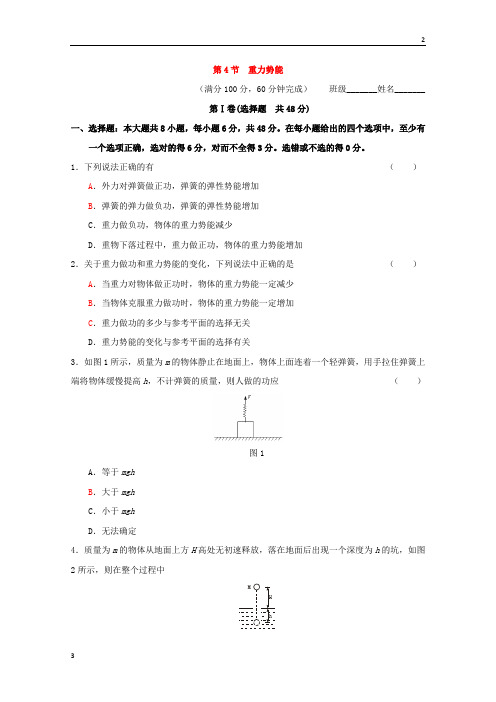 2017-2018学年高一物理人教版必修2：第七章 机械能守恒定律 第4节 重力势能3 