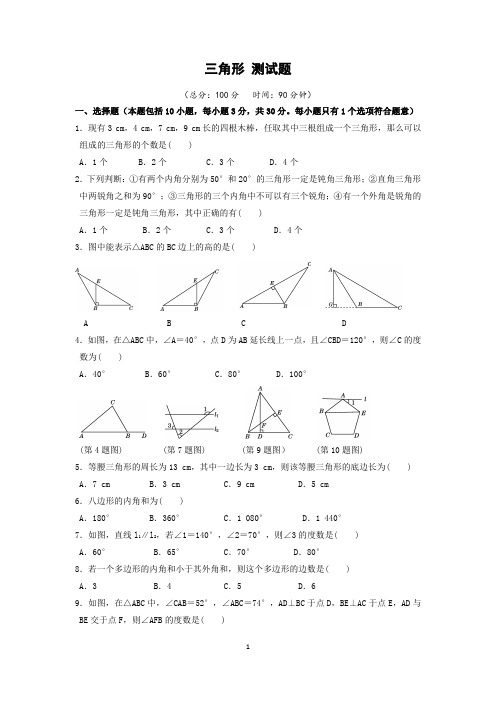 人教版初中八年级数学上册 第11章 章末检测试卷含答案解析及单元知识点总结和思维导图