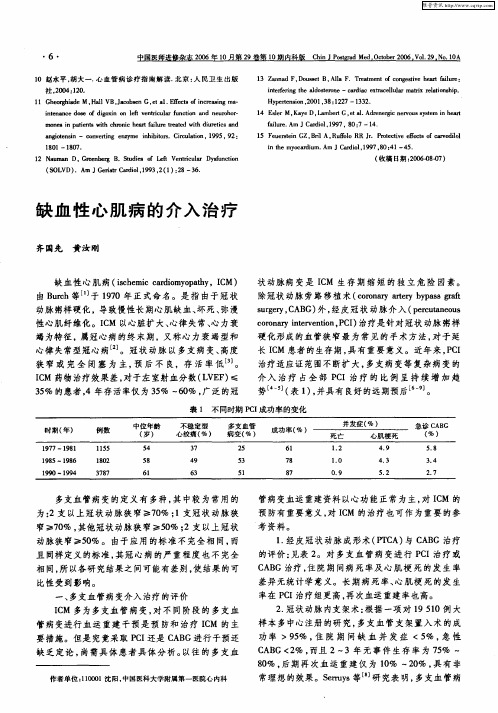 缺血性心肌病的介入治疗