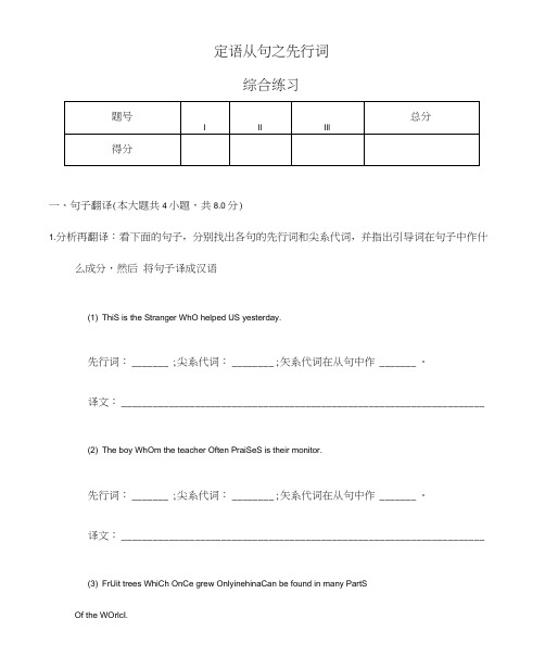 定语从句之先行词(含答案)