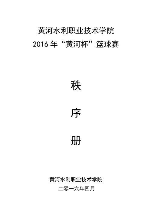 黄河水利职业技术学院