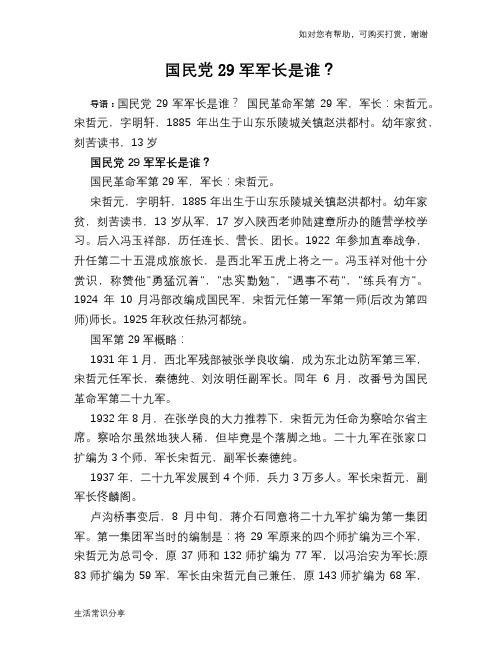 历史趣闻国民党29军军长是谁？