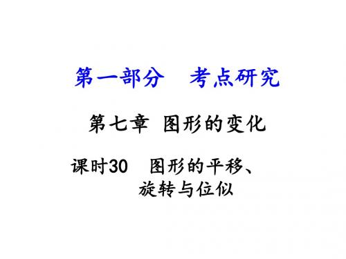 人教版中考数学江西中考试题研究第一部分课件 第7章 
