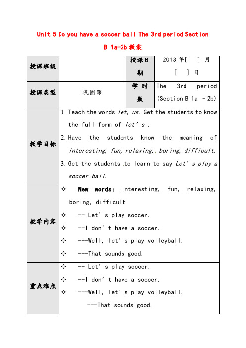 人教新目标版七年级英语上册Unit5DoyouhaveasoccerballThe3rdperiodSectionB1a-2b教案