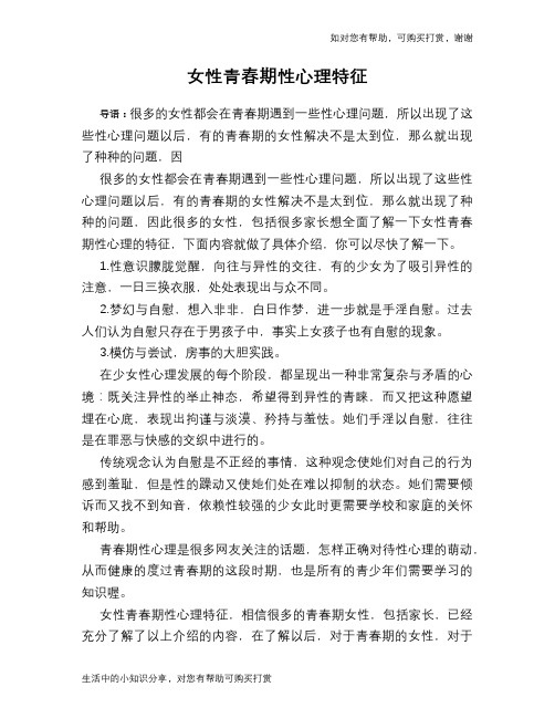 女性青春期性心理特征