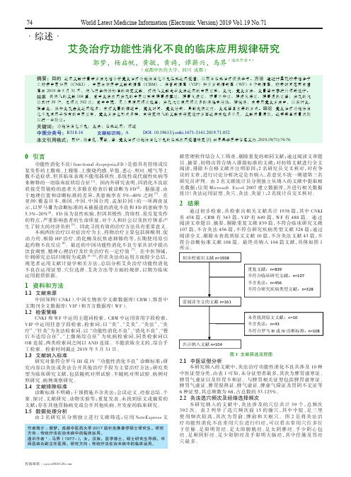 艾灸治疗功能性消化不良的临床应用规律研究