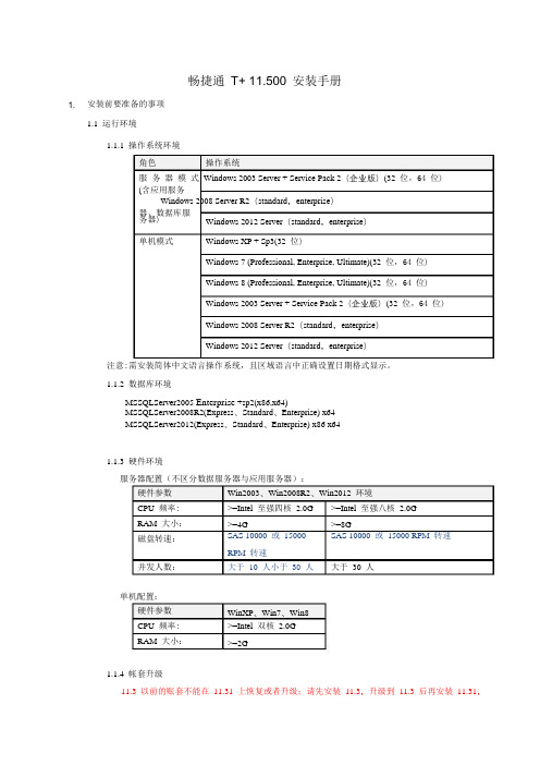 用友T+安装方法及简单故障处理