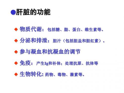 肝功能不全课件