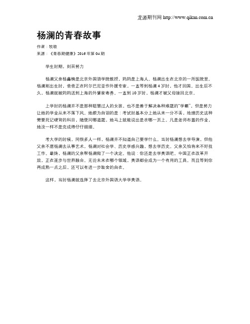 杨澜的青春故事