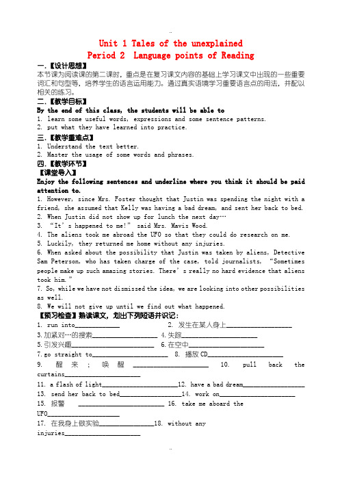 精选牛津译林版必修二：Unit1 Tales of the unexplained Period2 Language points教案