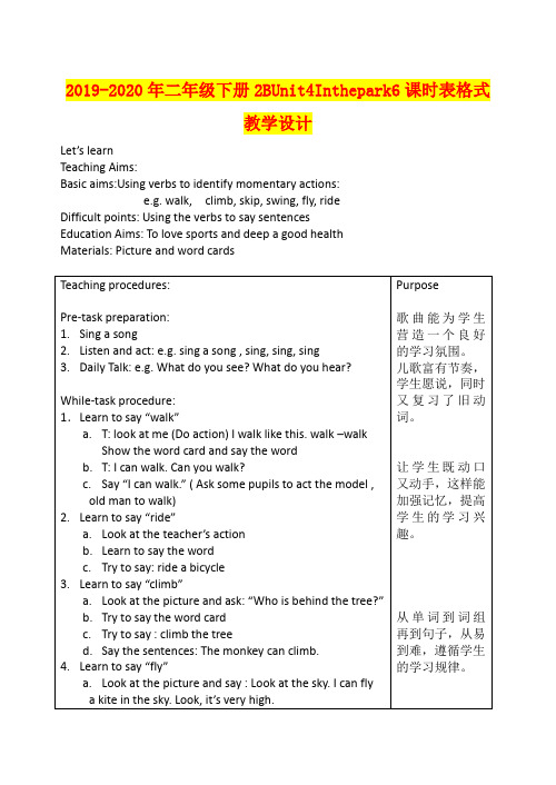 2019-2020年二年级下册2BUnit4Inthepark6课时表格式教学设计