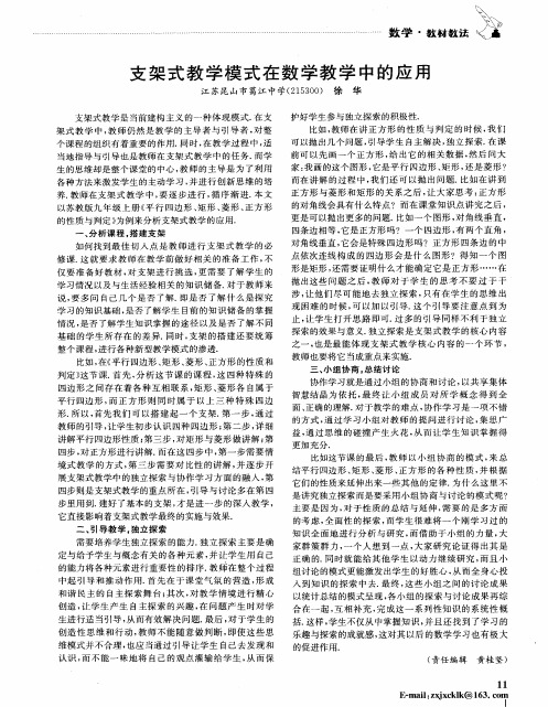 支架式教学模式在数学教学中的应用