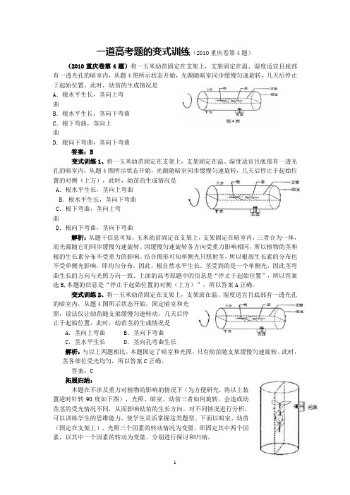 一道高考题的变式训练