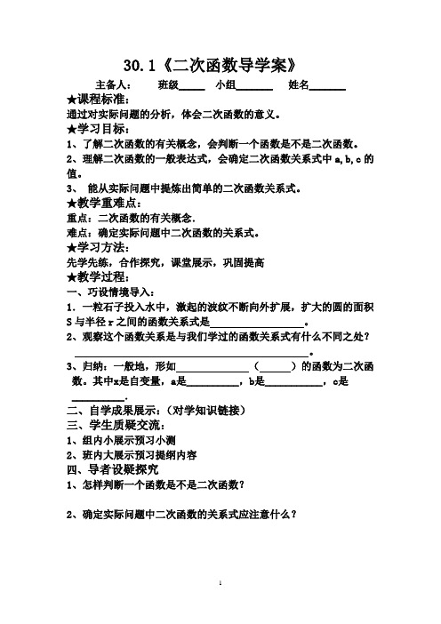 二次函数导学案
