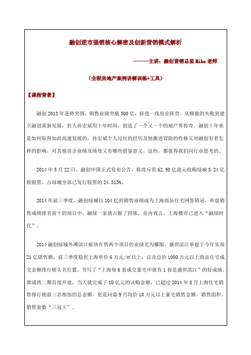 融创拓客行销核心解密与房地产营销创新张琨主讲