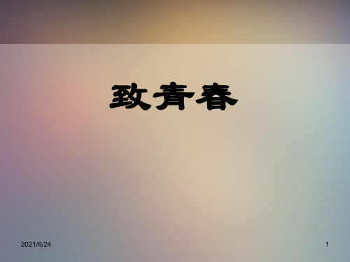 几年的放纵_换来的是一生的卑微